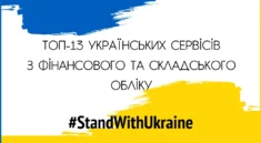 топ-15 українських програм для обліку товарів і продажів