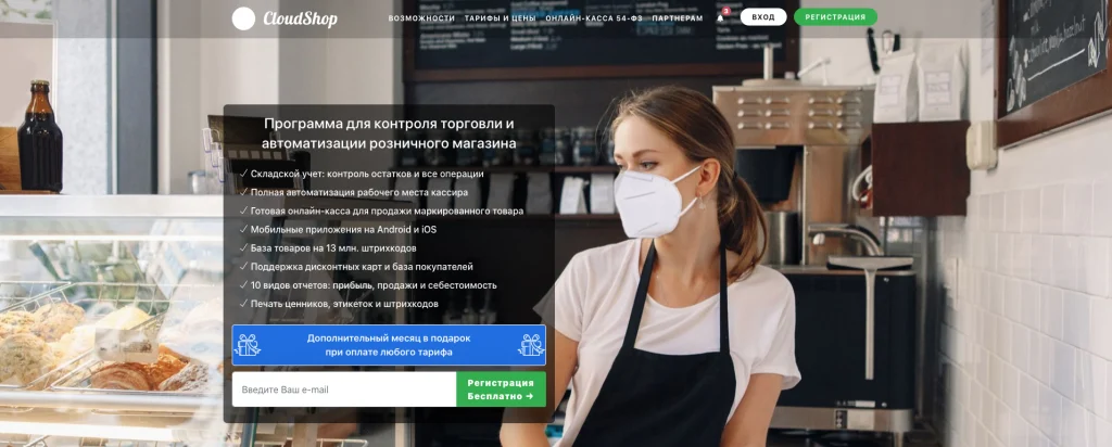 CloudShop (Russian development): screenshot