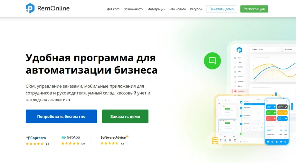 RemOnline - CRM