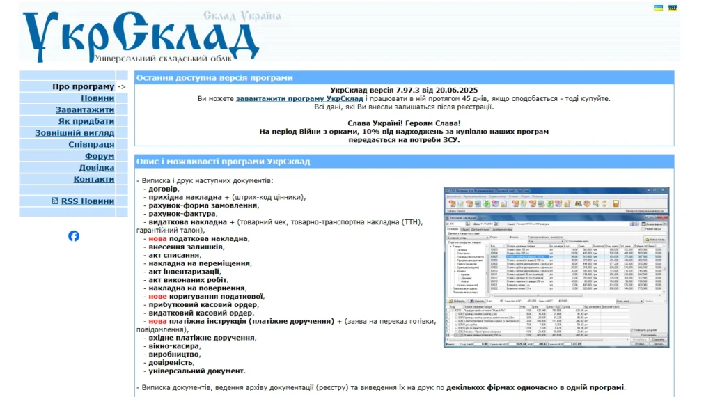 УкрСклад