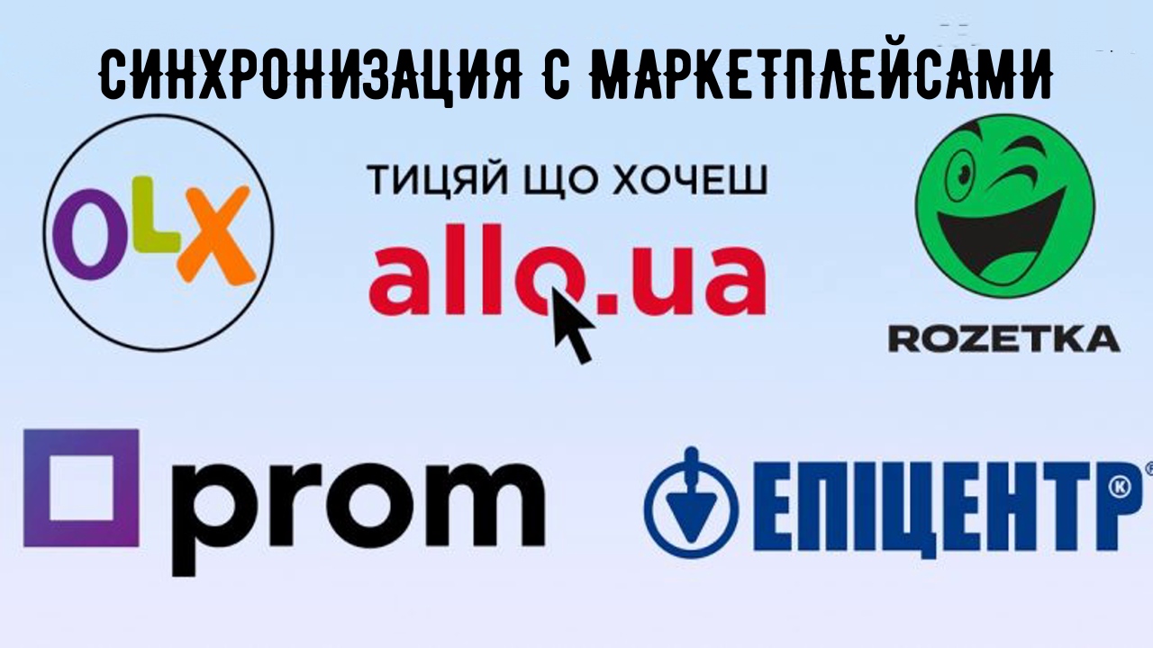 Синхронизация HugeProfit с маркетплейсами Prom.ua и Rozetka