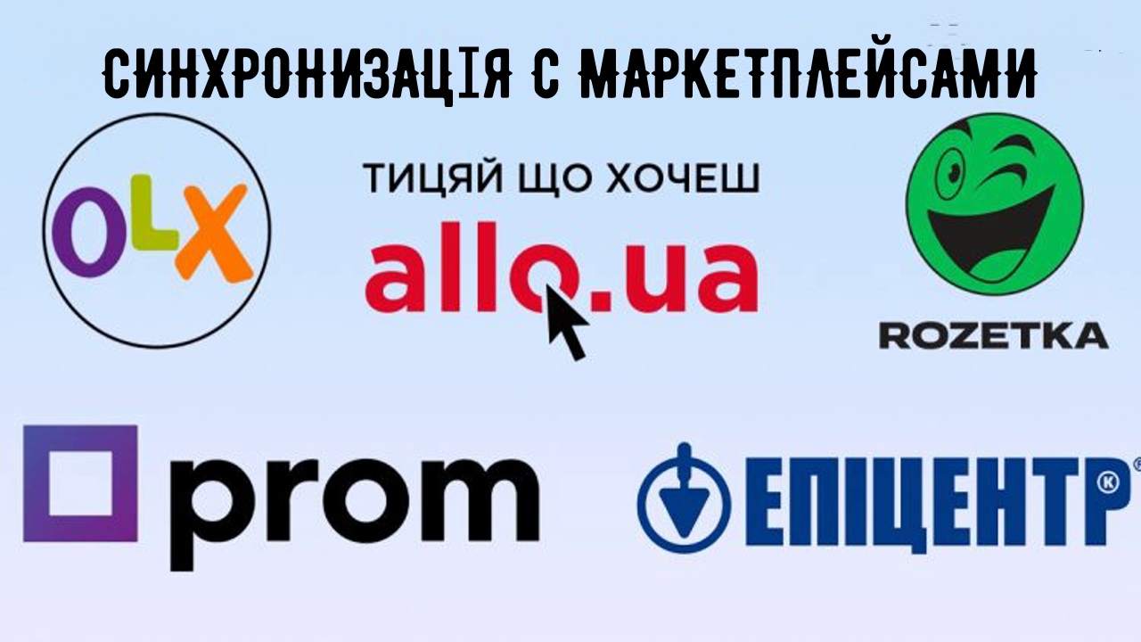 Синхронізація HugeProfit з маркетплейсами Prom.ua та Rozetka