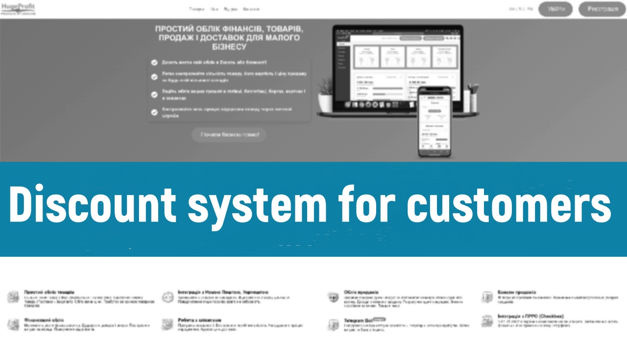 Discount system for customers - CRM/ERP HugeProfit