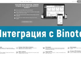 Integration with Binotel