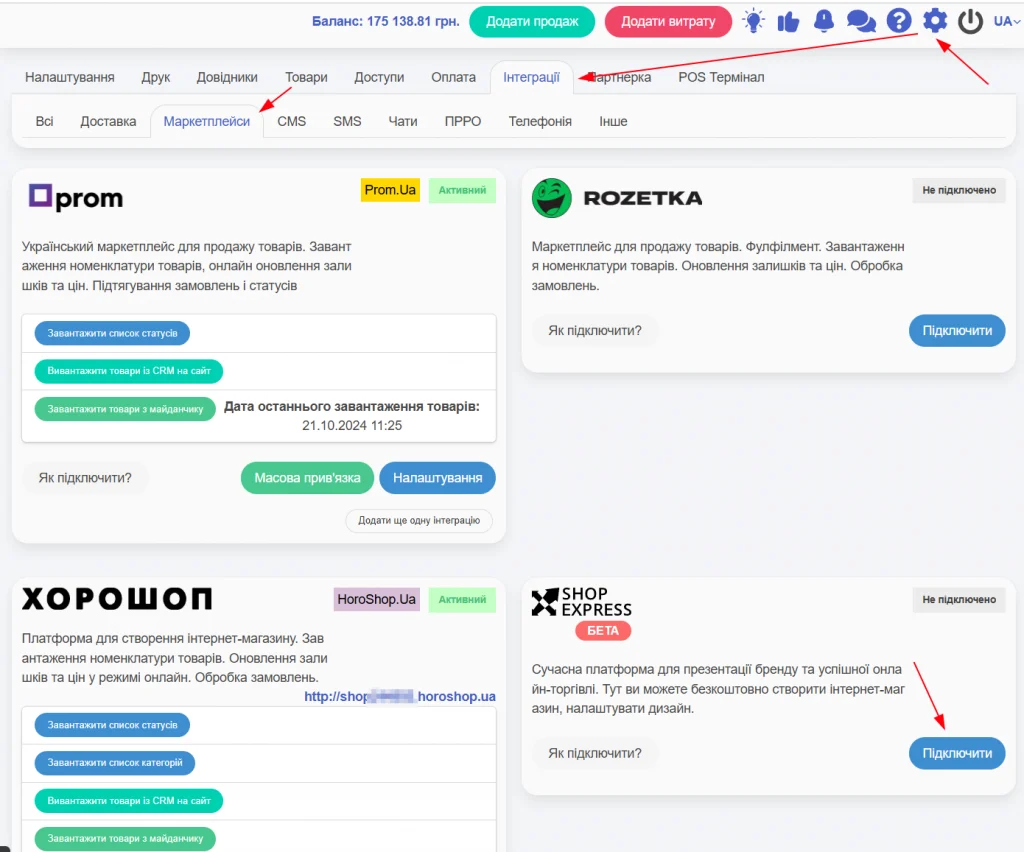 Як провести інтеграцію з Shop-Express (5)