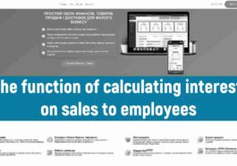 The function of calculating interest on sales to employees