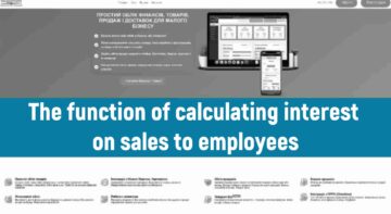 The function of calculating interest on sales to employees