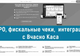 прро, фискальные чеки интеграция с вчесно каса