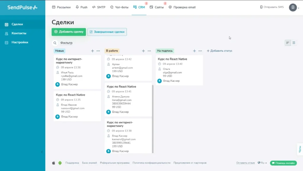 CRM-система SendPulse - універсальне рішення для автоматизації маркетингу та продажів