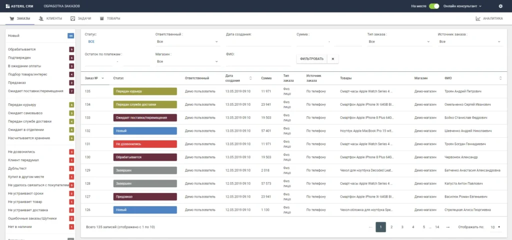 Asteril CRM - сучасне рішення для онлайн-продажів і клієнтського сервісу