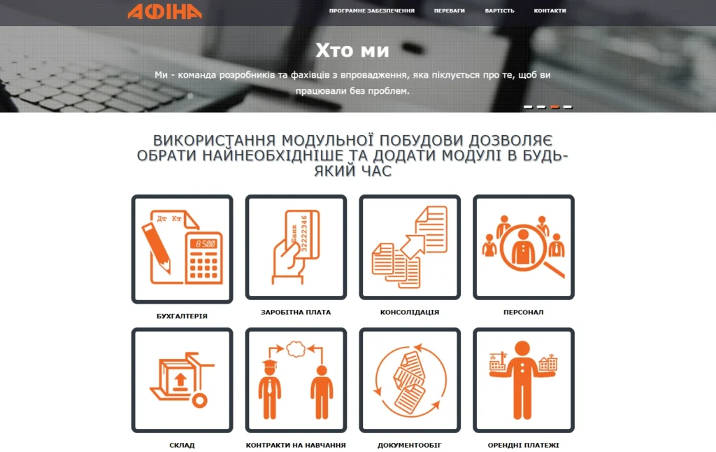 AfinaPro - модульна ERP/CRM-система для управління бізнесом у різних галузях