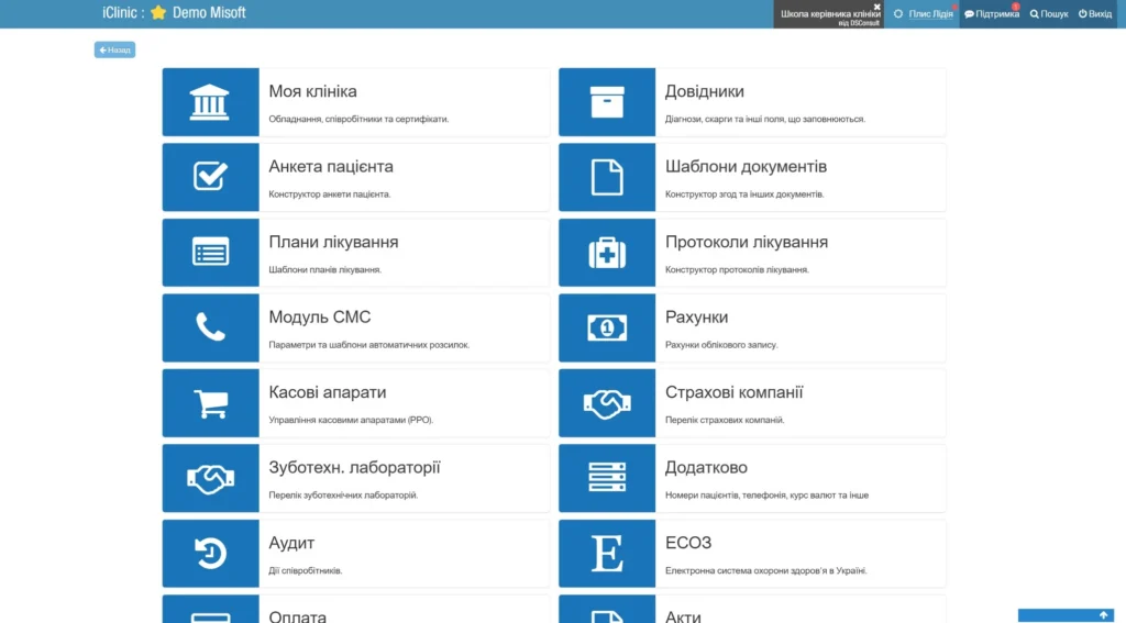 iClinic - професійне CRM рішення для медичних закладів