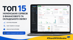 ТОП-15 українських програм для обліку товарів та продажів