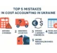 TOP 5 mistakes - cost accounting in Ukraine