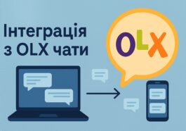 інтеграція з OLX чати