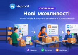 Закупка товарів, Пакування замовлення, Курʼєрський забір!