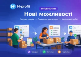 Закупка товарів, Пакування замовлення, Курʼєрський забір!