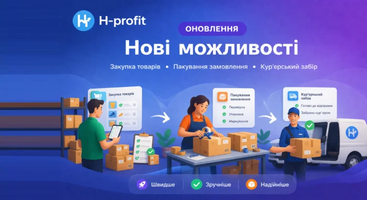 Закупка товарів, Пакування замовлення, Курʼєрський забір!