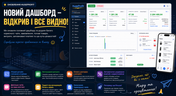 А взагалі ще багато роботи попереду, працюємо над темною те мою, над новими інтеграціями, серійністю та багато іншого!