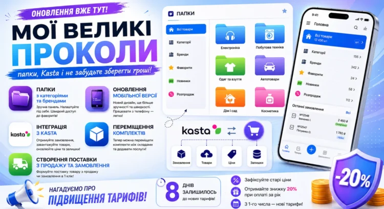 Оновлення за червень вже тут: папки, Kasta і не забудьте зберегти гроші та багато чого ще