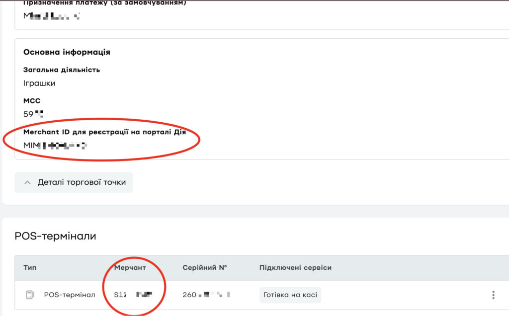 Merchant ID та Terminal ID в інтерфейсі ПриватБаку