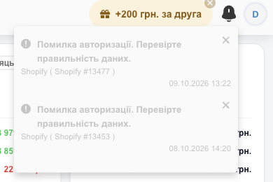 Список сповіщень