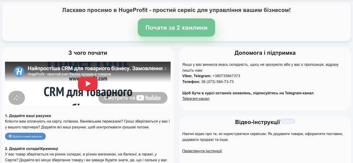 Сторінка «Початок»
