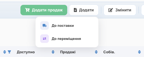 Меню «Додати»