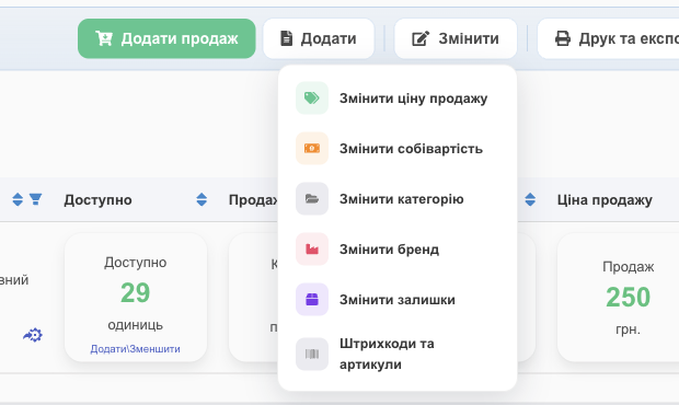 Меню «Змінити»