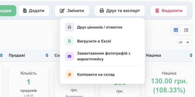 Меню «Друк та експорт»