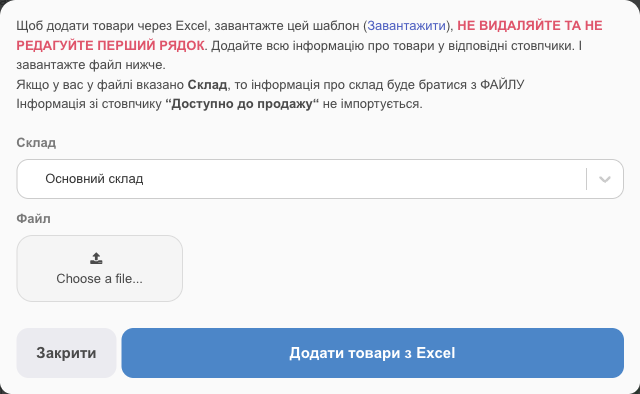 Імпорт товарів з Excel