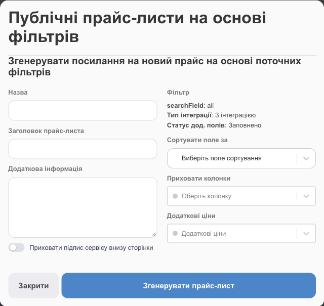 Прайс-лист на основі фільтрів
