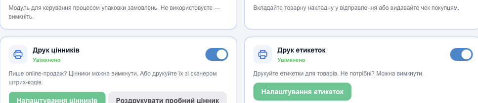 Друк цінників і етикеток у розділах системи