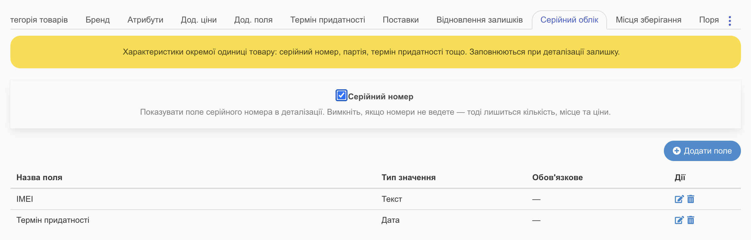 Налаштування серійного обліку