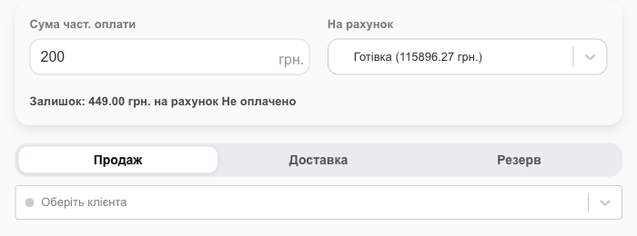 Часткова оплата