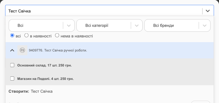 Пошук товару у продажі
