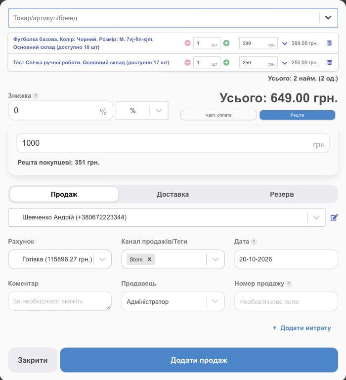 Вікно нового продажу