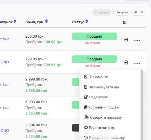Меню проданого продажу