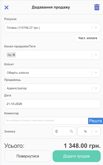 Оформлення продажу на панелі касира