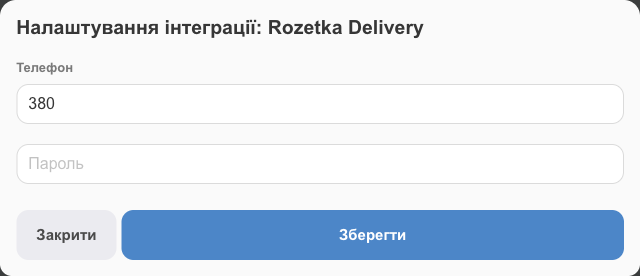 Підключення Rozetka Delivery