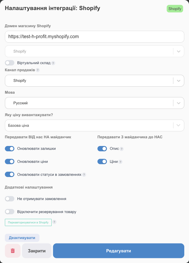 Налаштування інтеграції Shopify