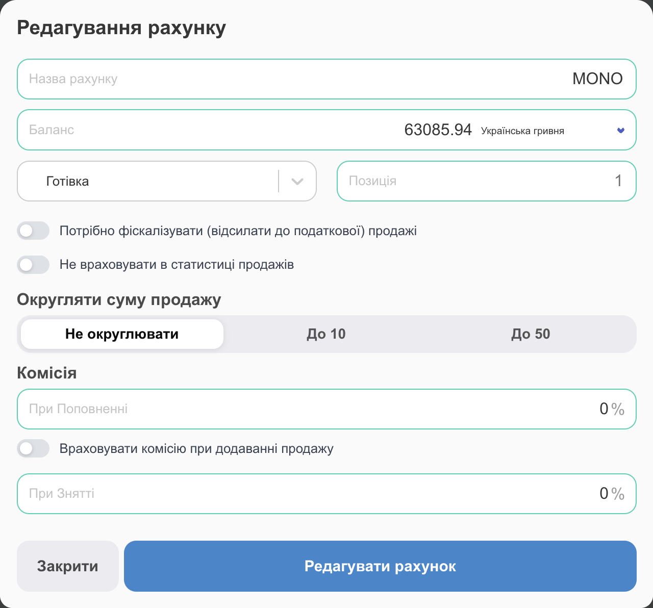 Позначка «Потрібно фіскалізувати» в налаштуваннях рахунку