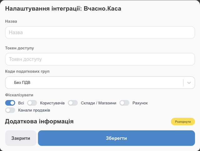 Підключення Вчасно.Каса