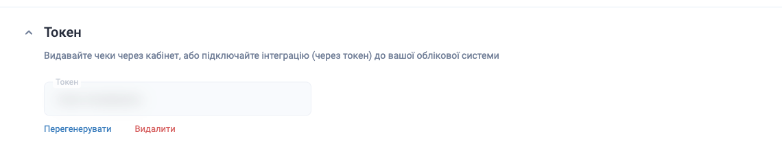 Токен каси у Вчасно.Каса