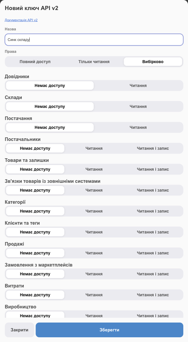 Новий ключ API v2