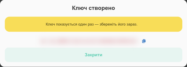 Ключ створено