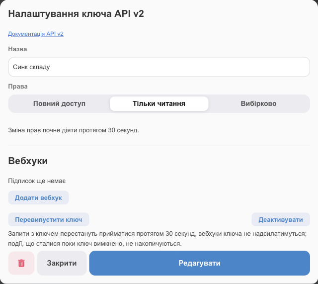 Налаштування ключа API v2