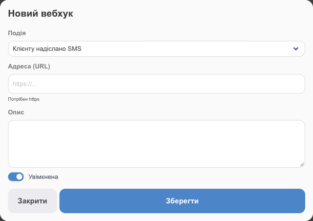 Новий вебхук