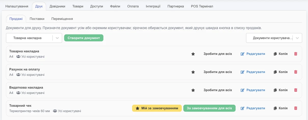 List of print documents: payment invoice, delivery note, packing list, sales receipt