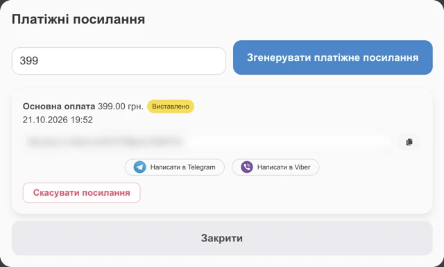 Payment link for a sale: send it to the customer in Telegram or Viber